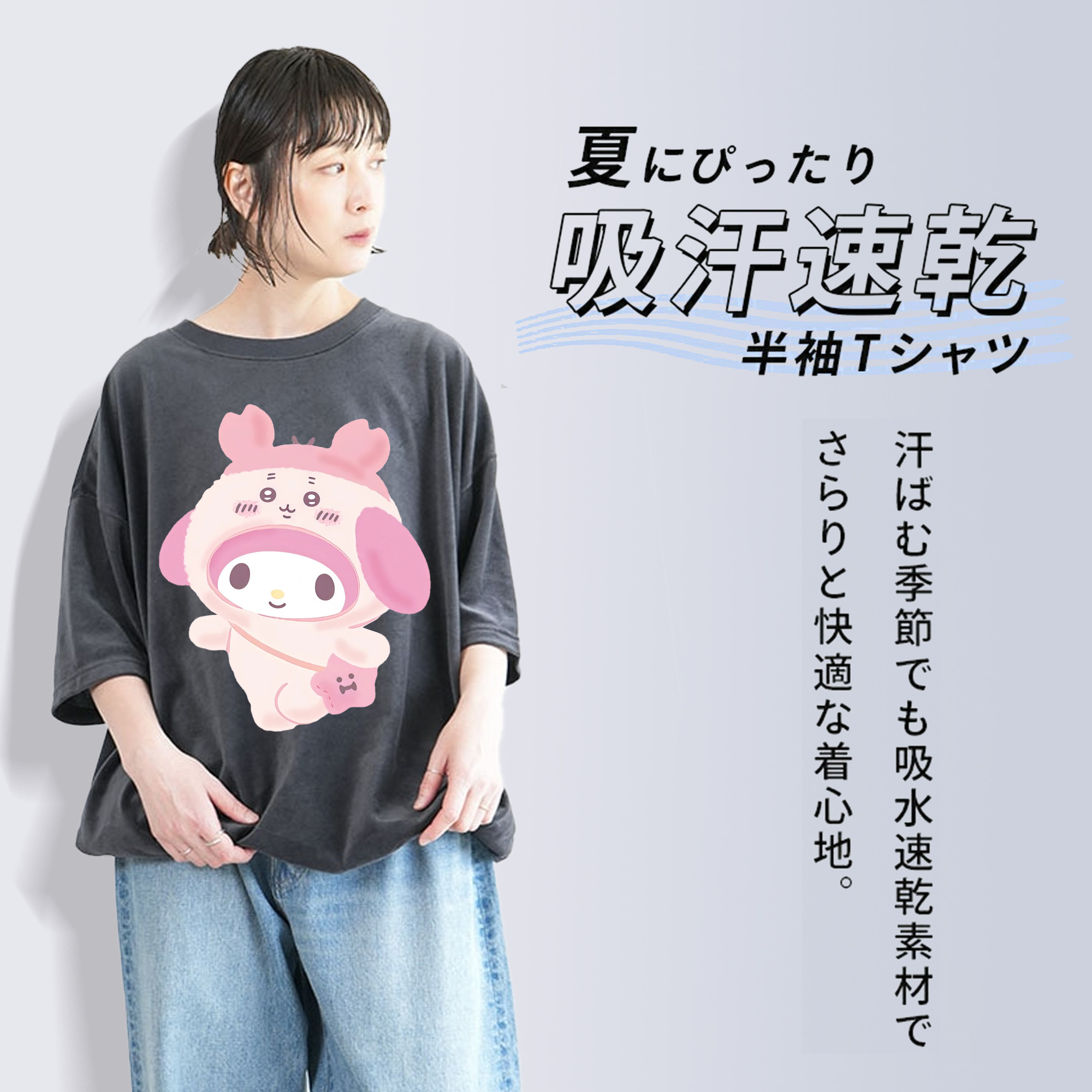 マイメロディ&ちいかわ