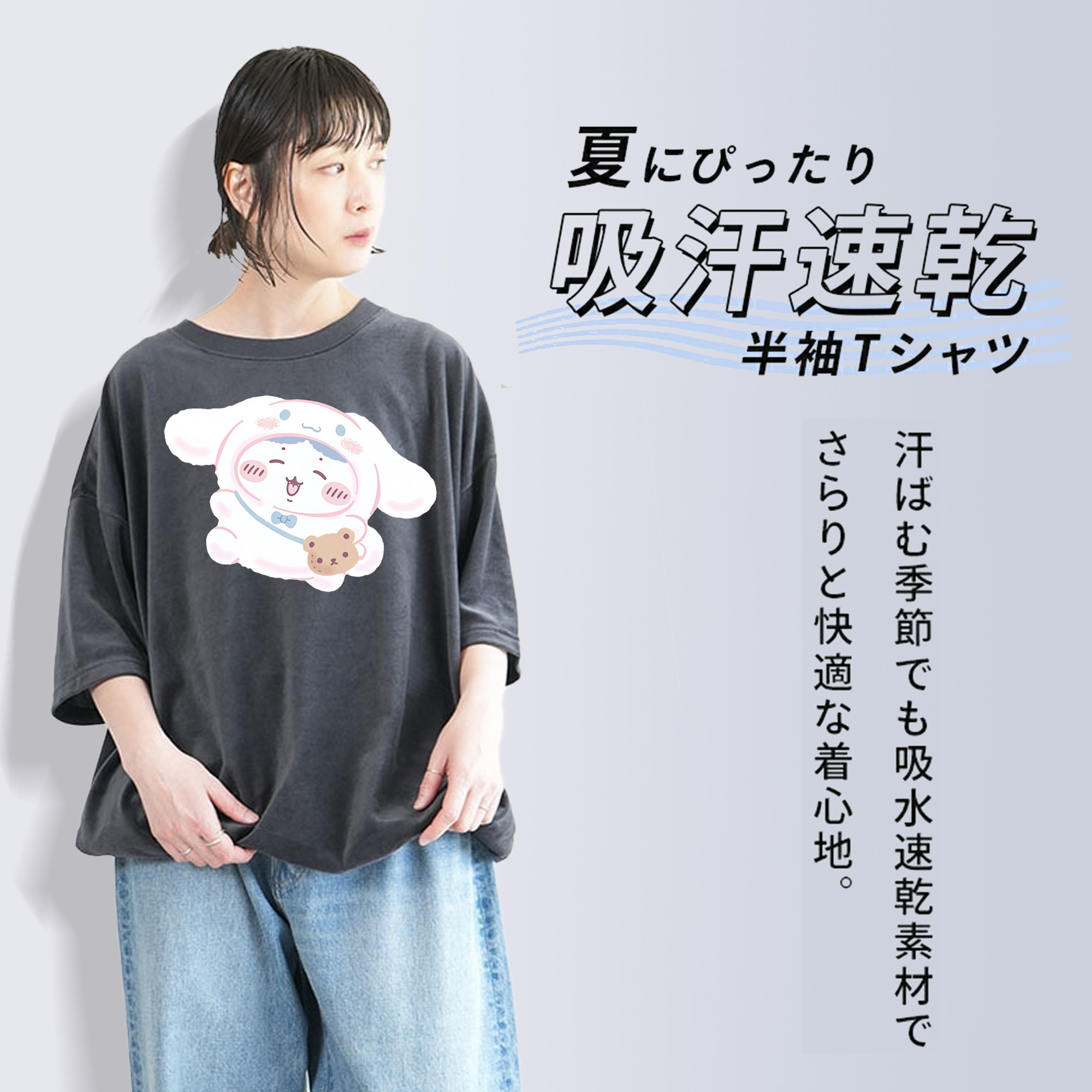 シナモロール&ちいかわ