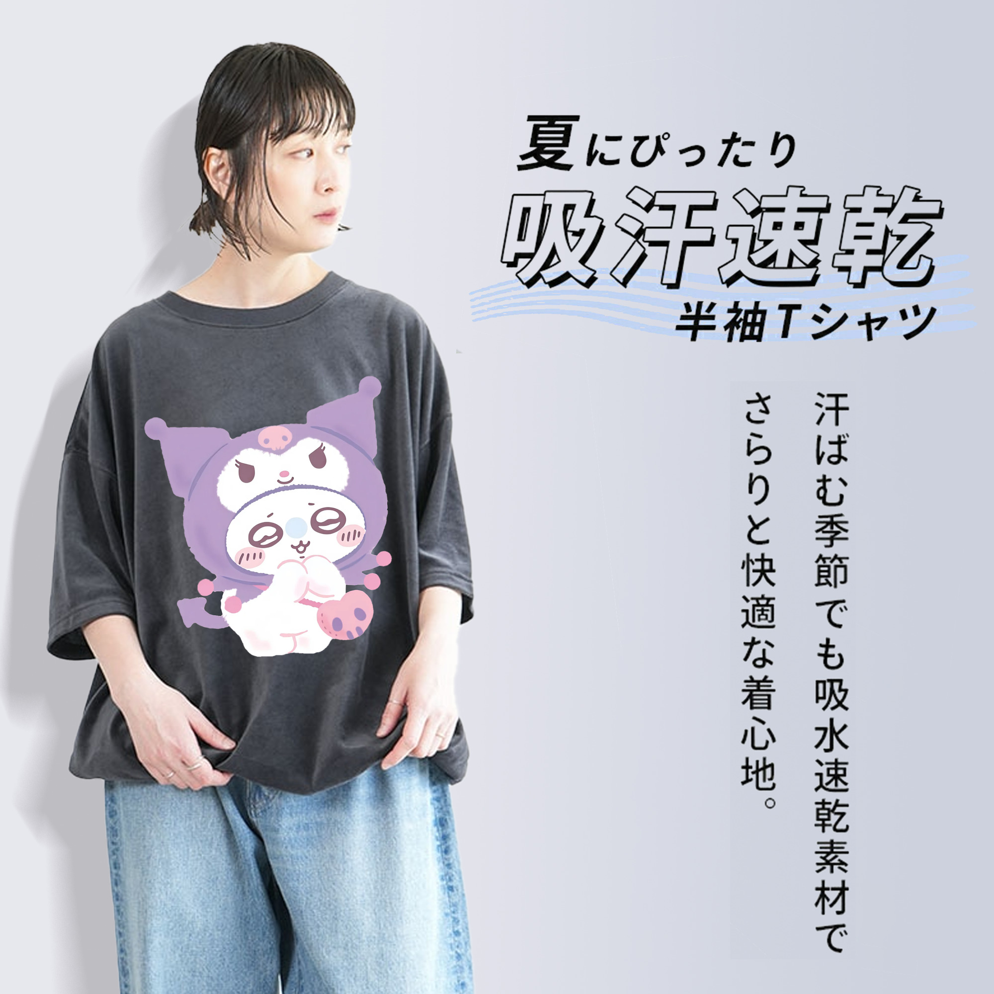 クロミ&ちいかわ