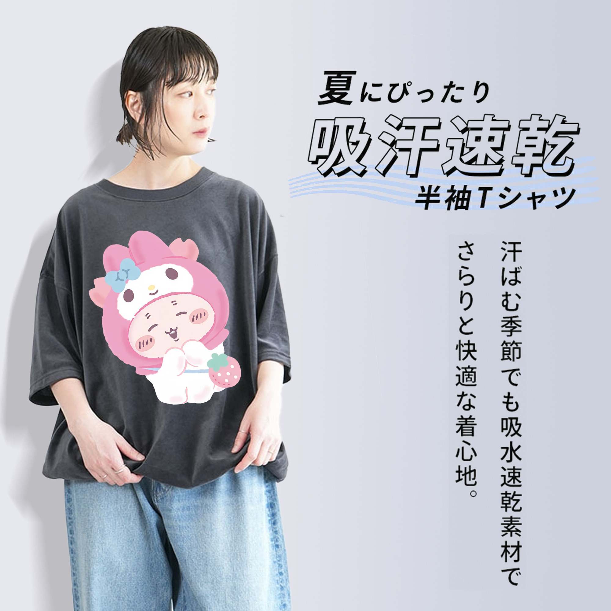 マイメロディ&ちいかわ