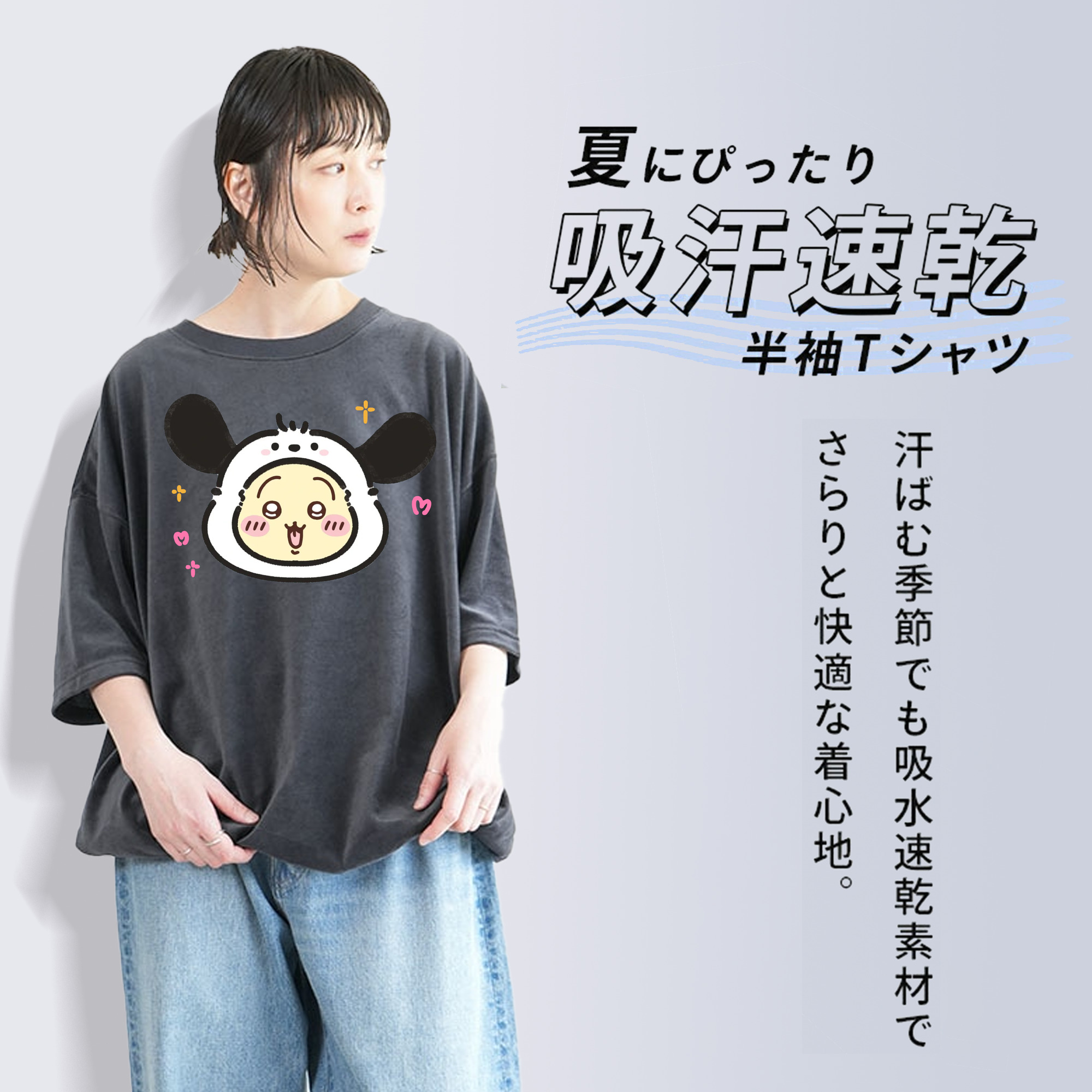 ポチャッコ&ちいかわ