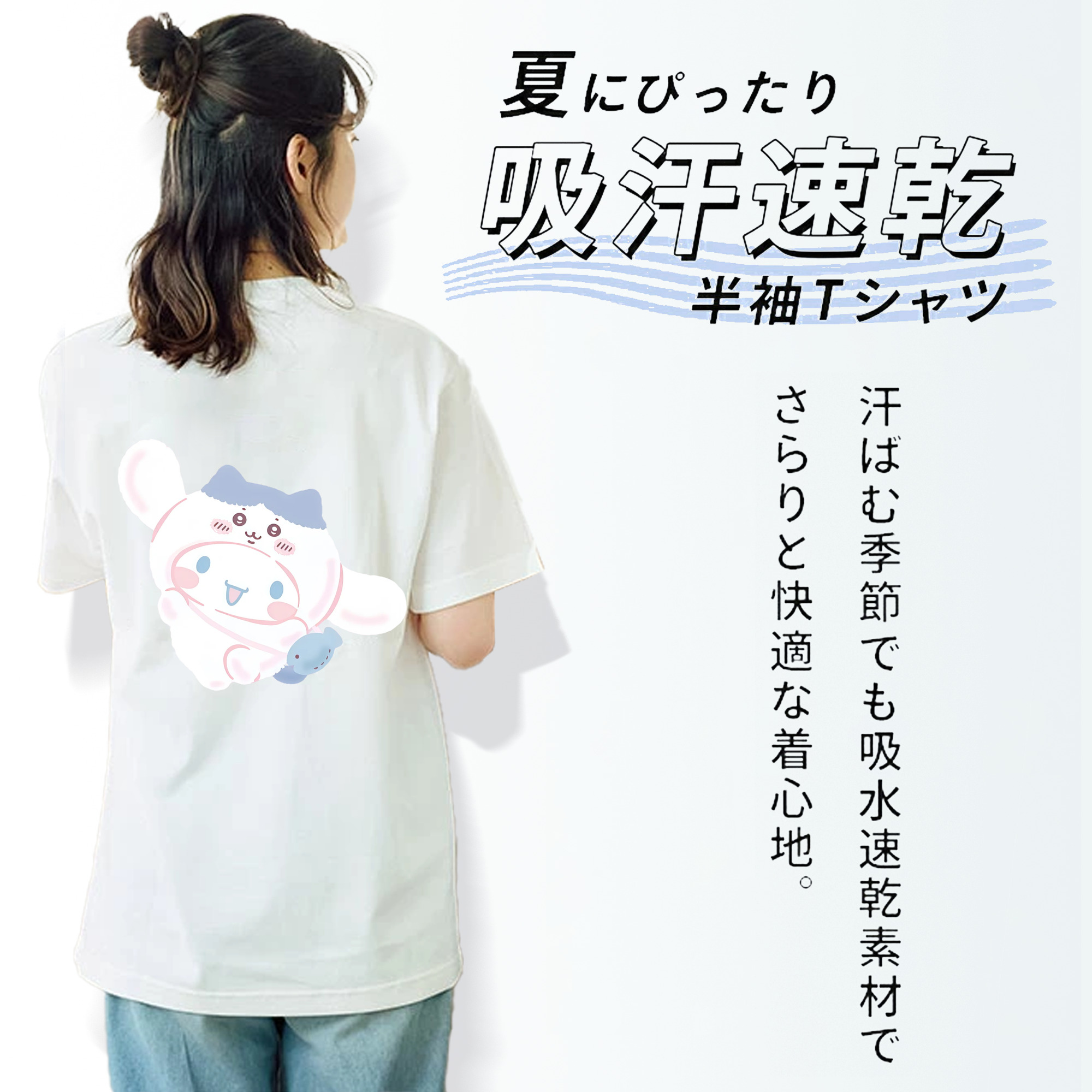 シナモロール&ちいかわ