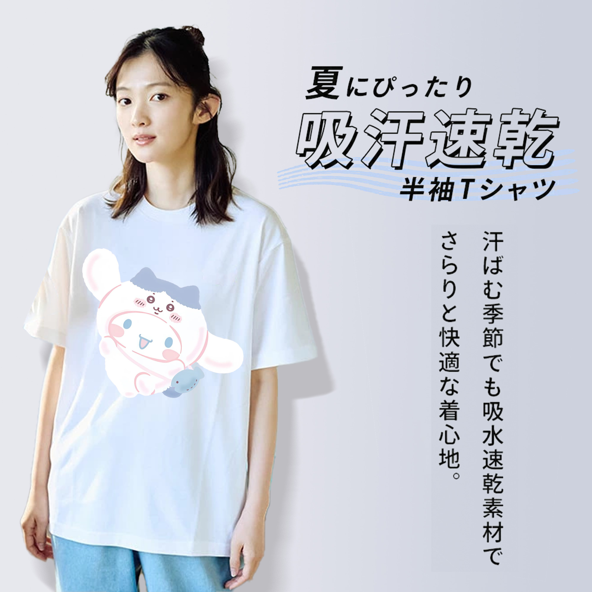 シナモロール&ちいかわ