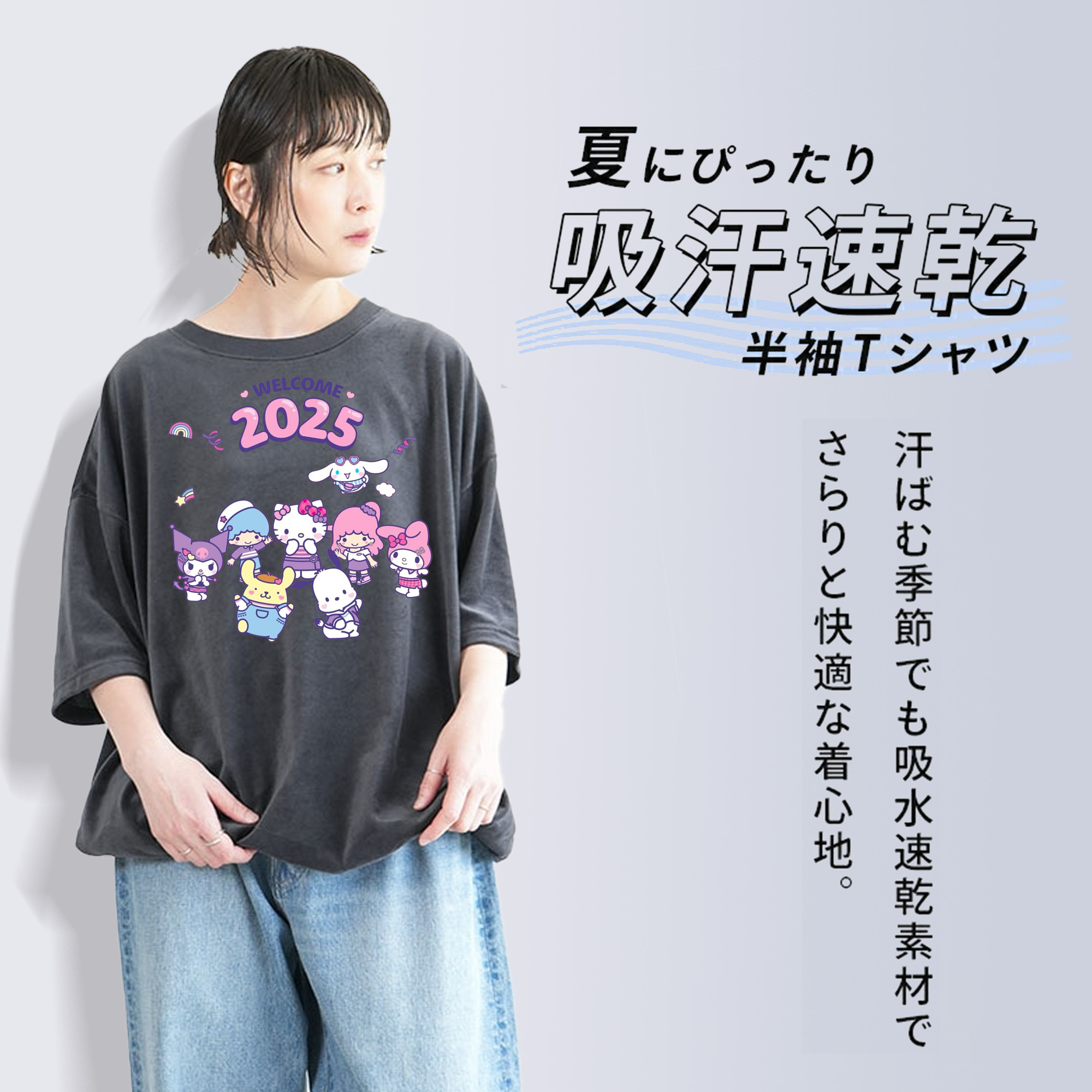 サンリオファミリー 2025年新作