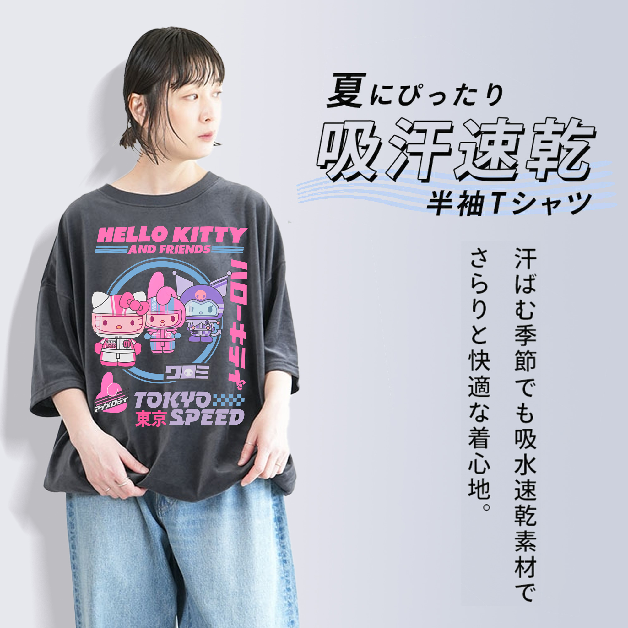 スタイリッシュでクール！サンリオファミリー