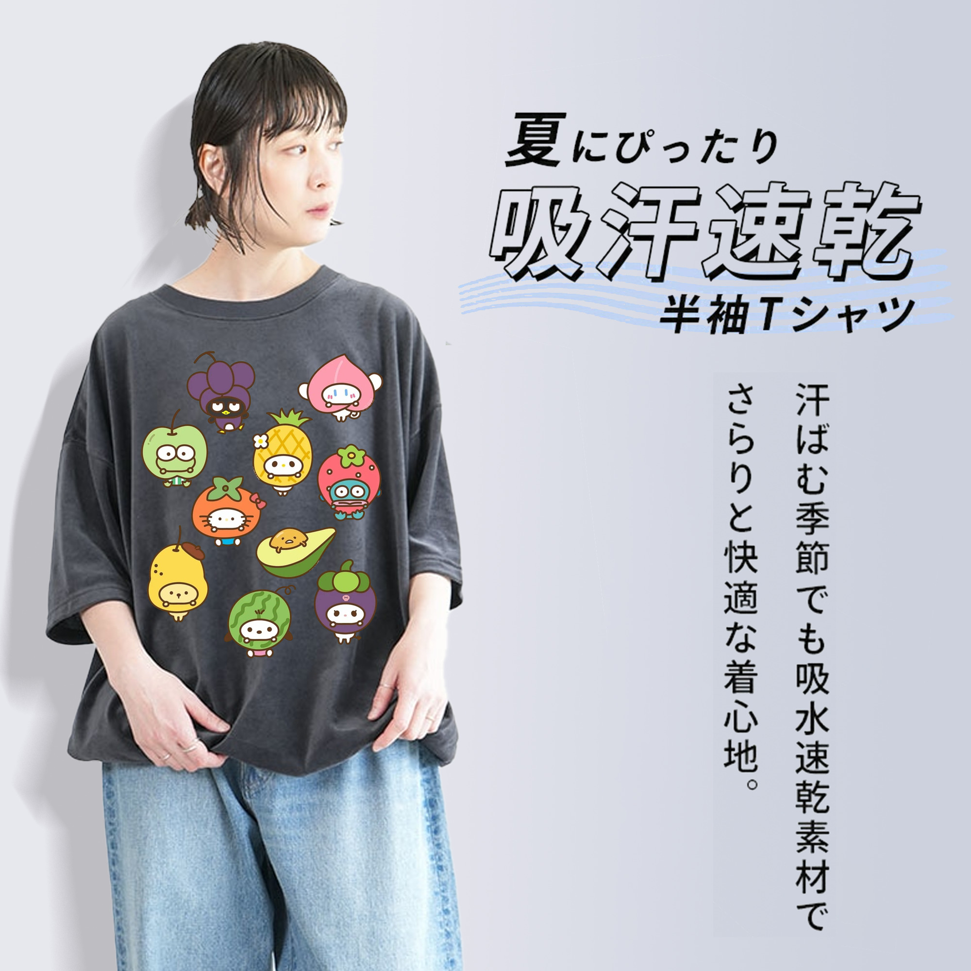 フルーツサンリオ