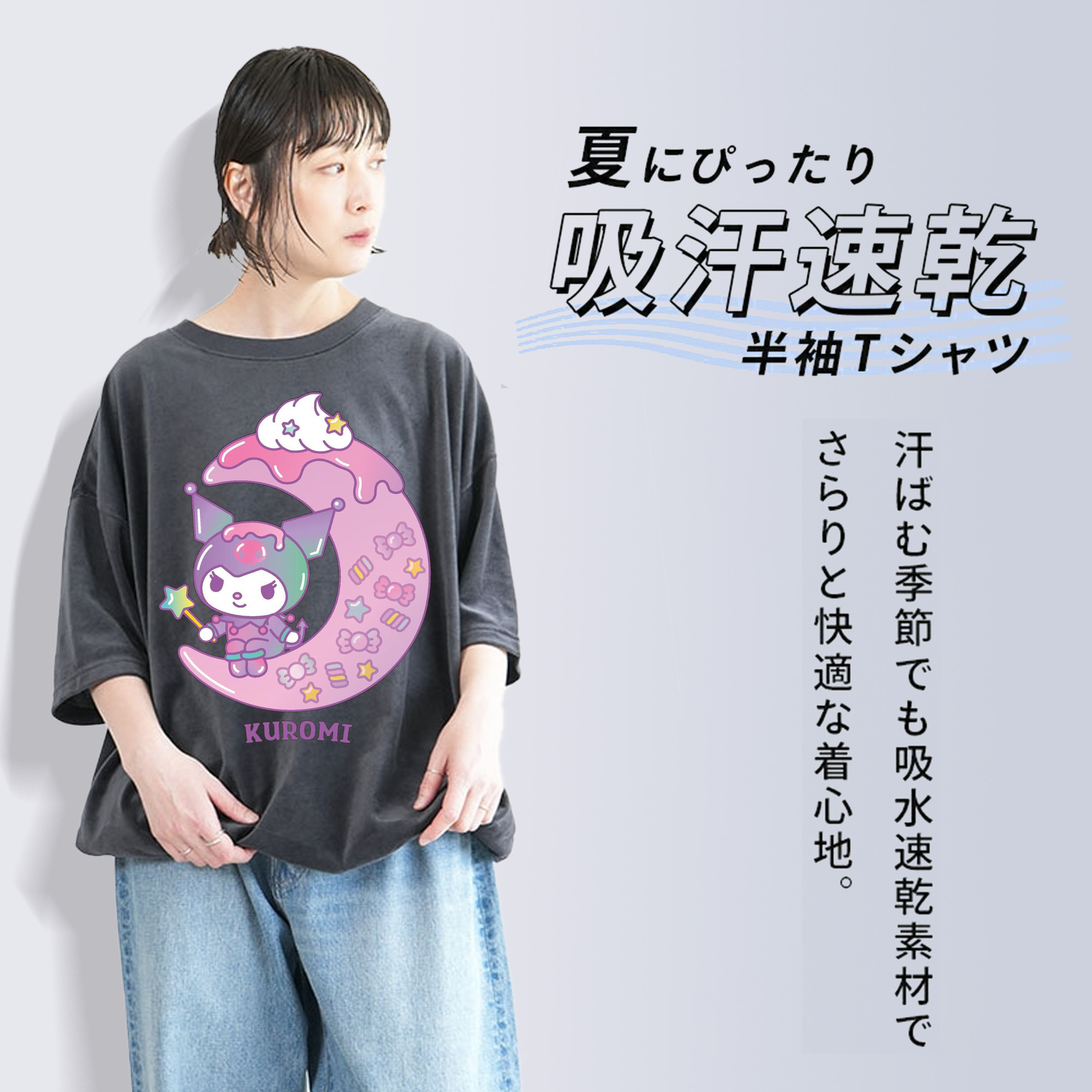 サンリオクロミ