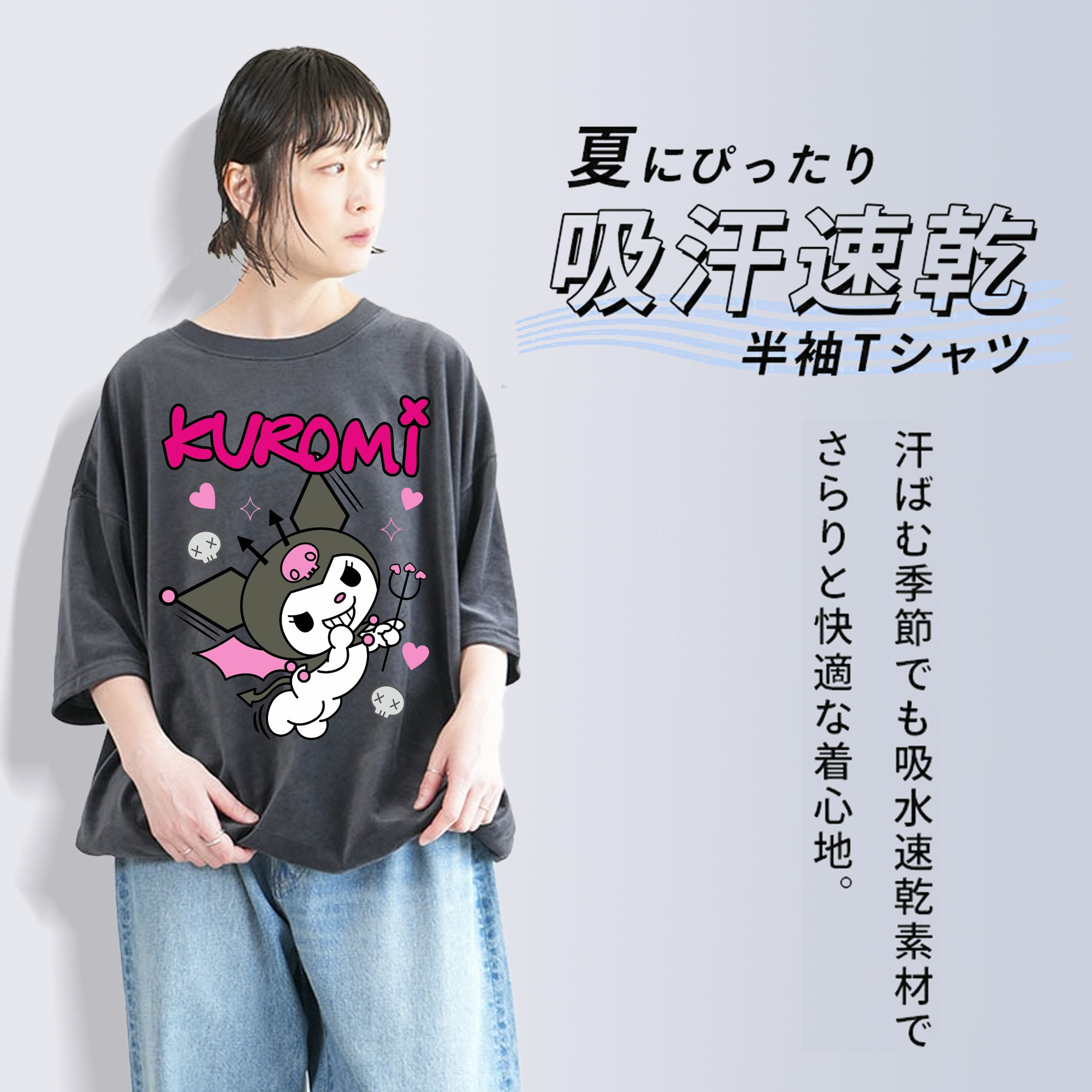 サンリオクロミ