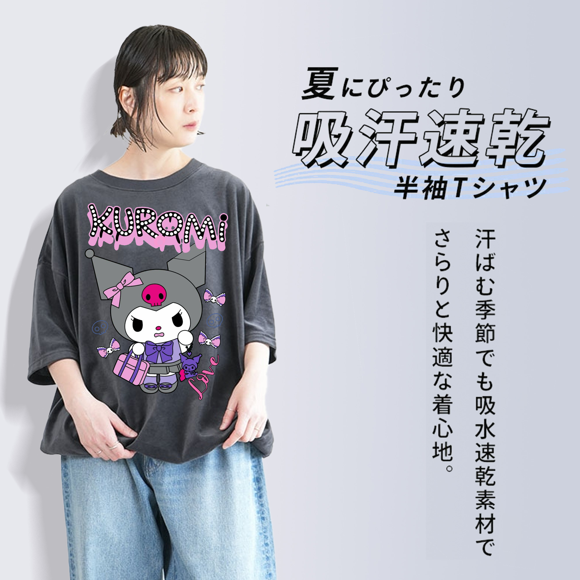 サンリオクロミ