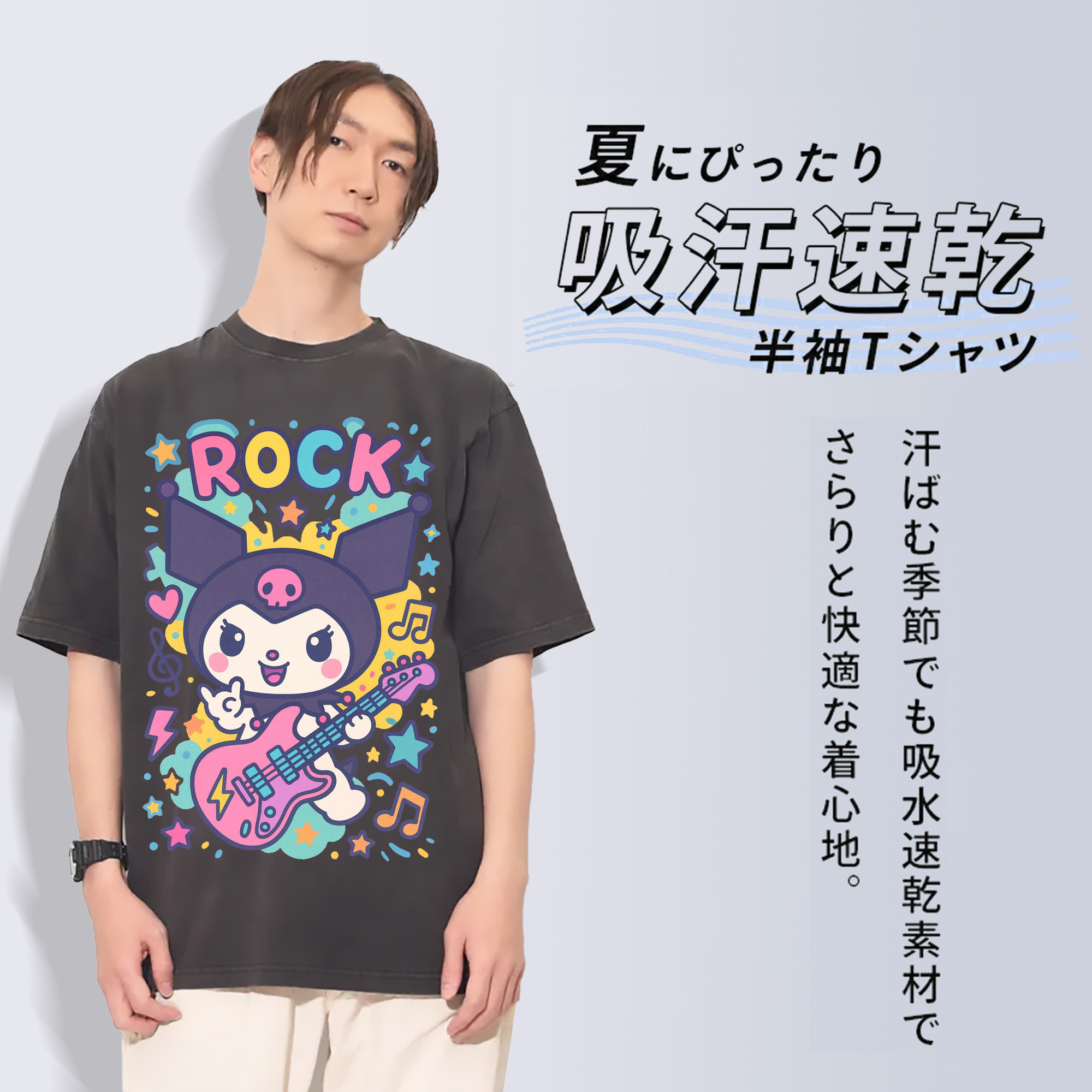 ロック風クロミ