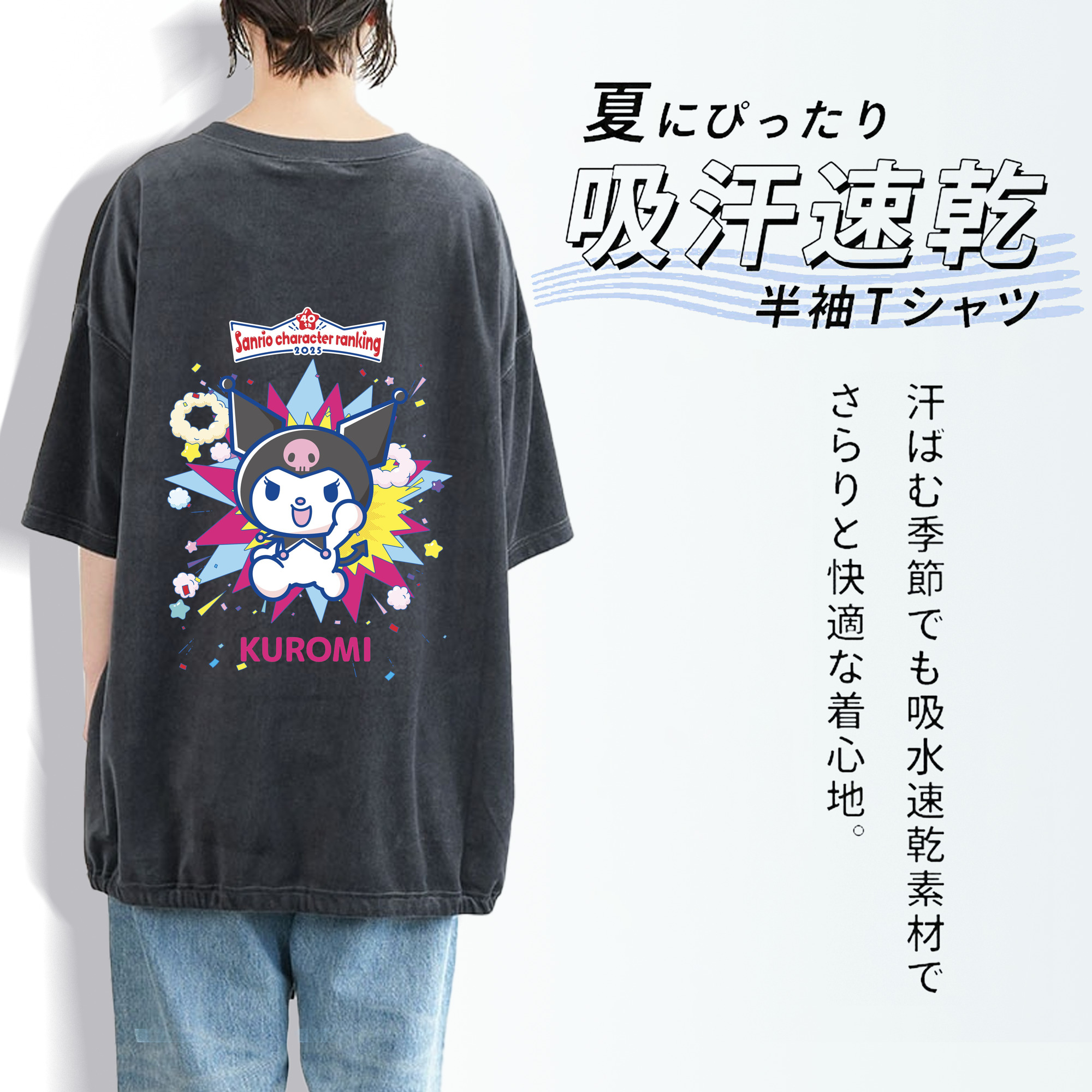 サンリオクロミ