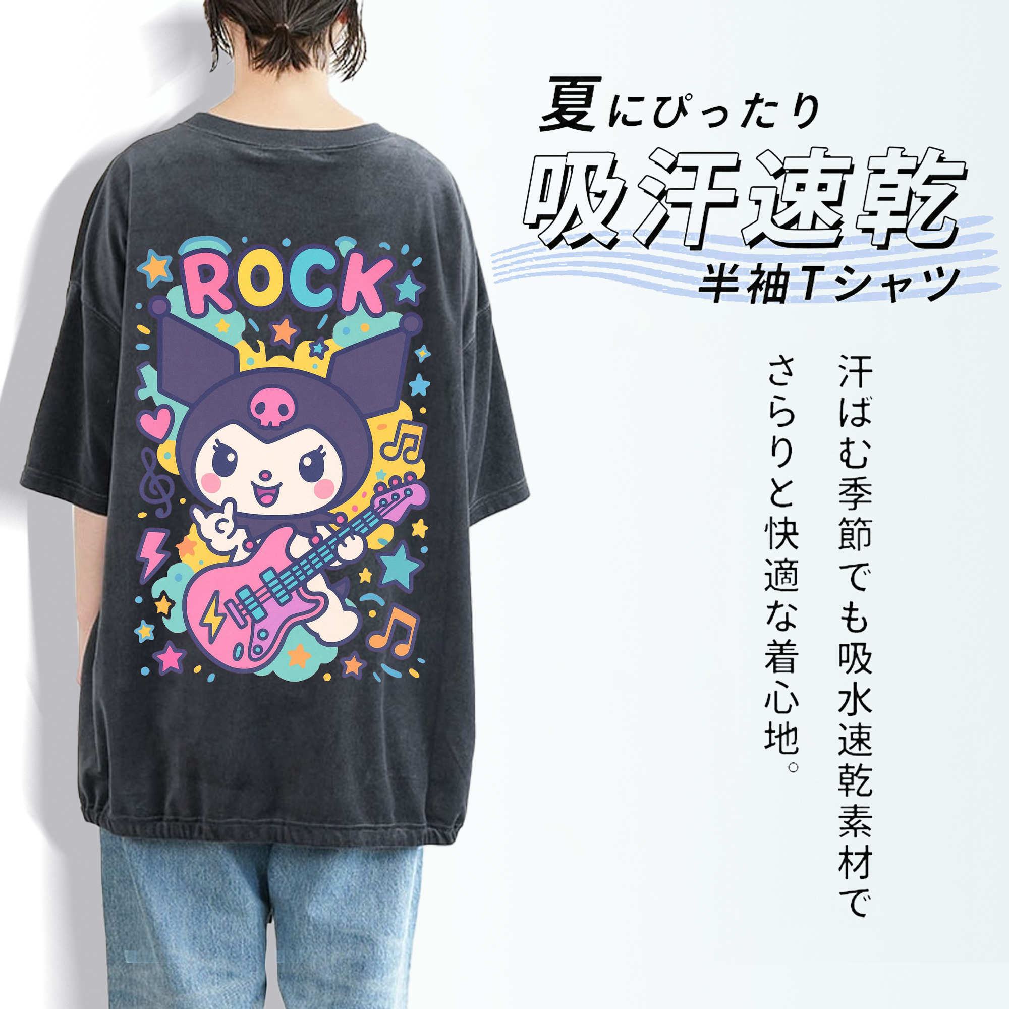 ロック風クロミ