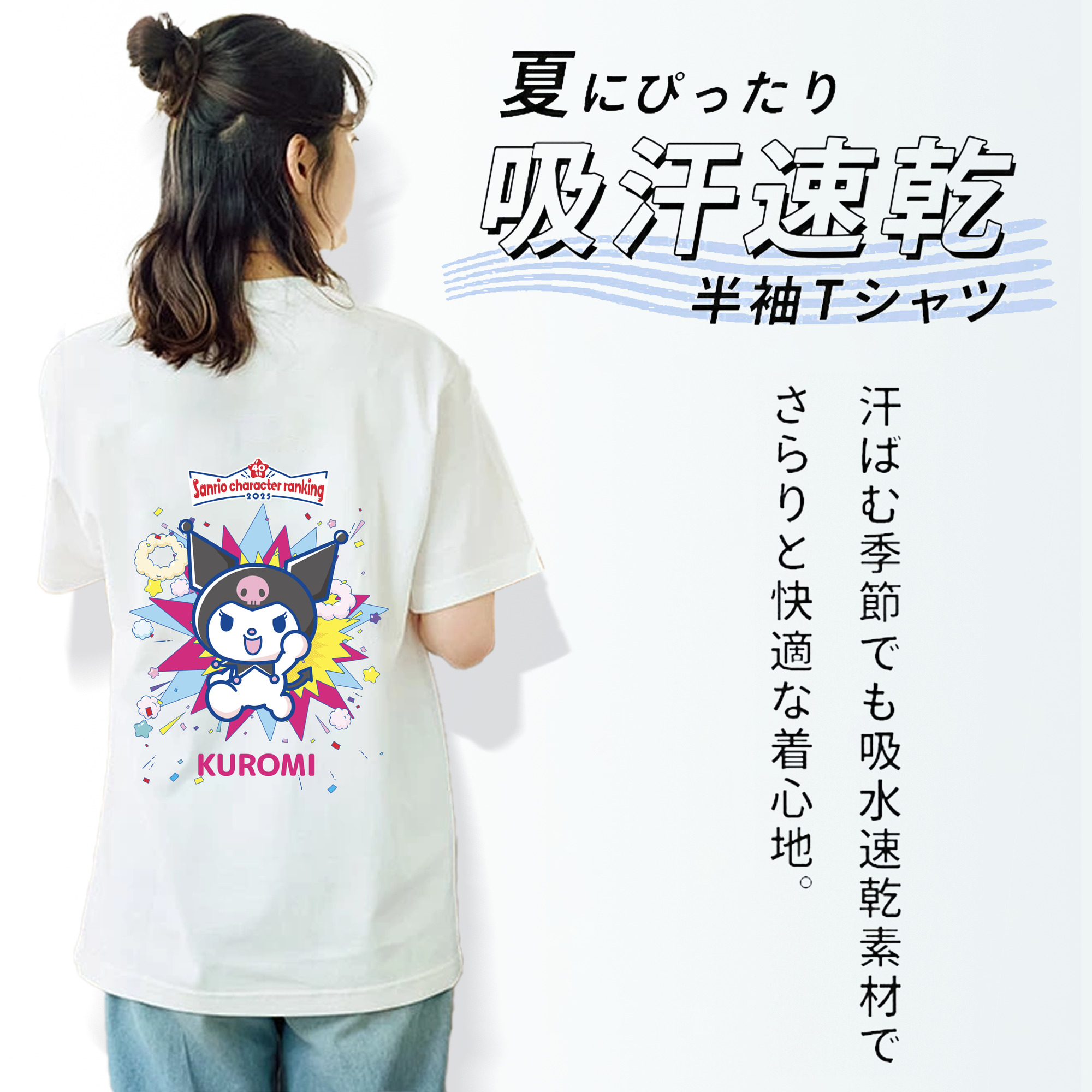 サンリオクロミ