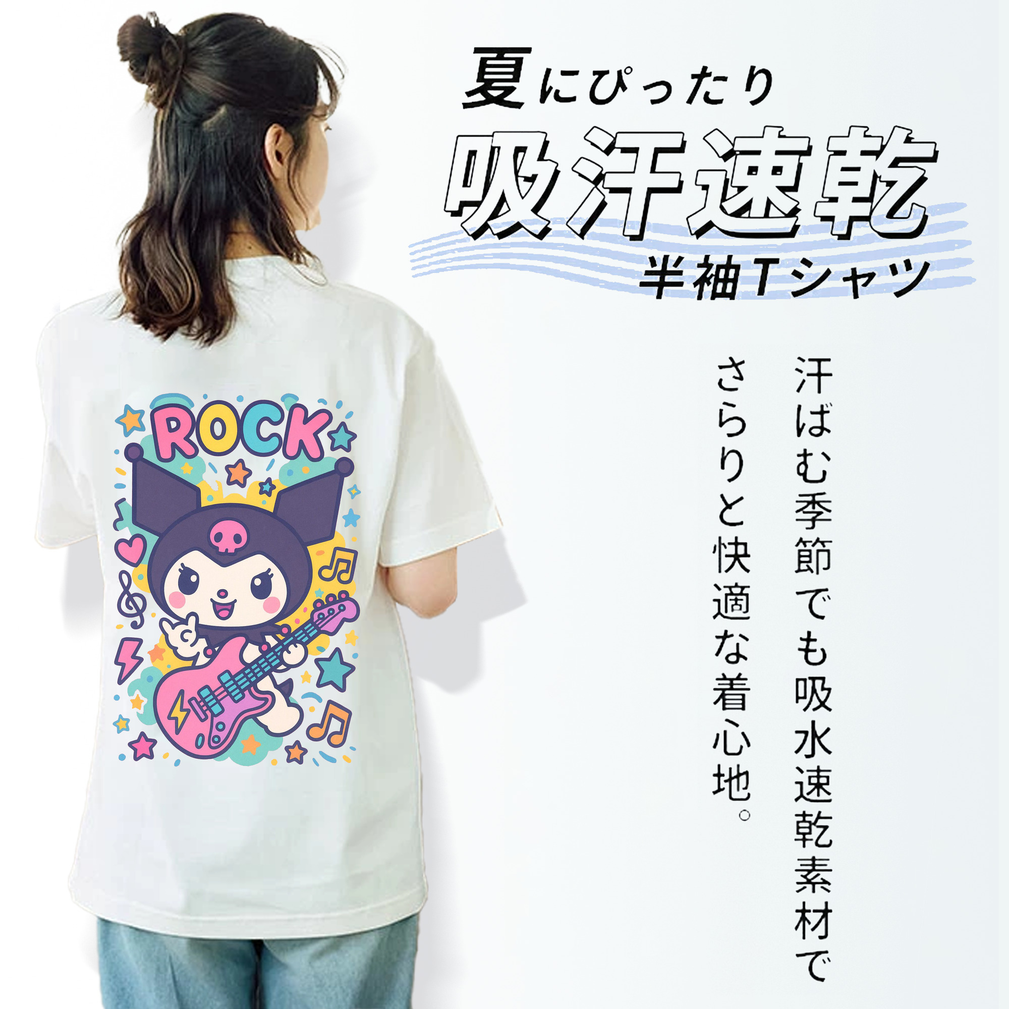 ロック風クロミ