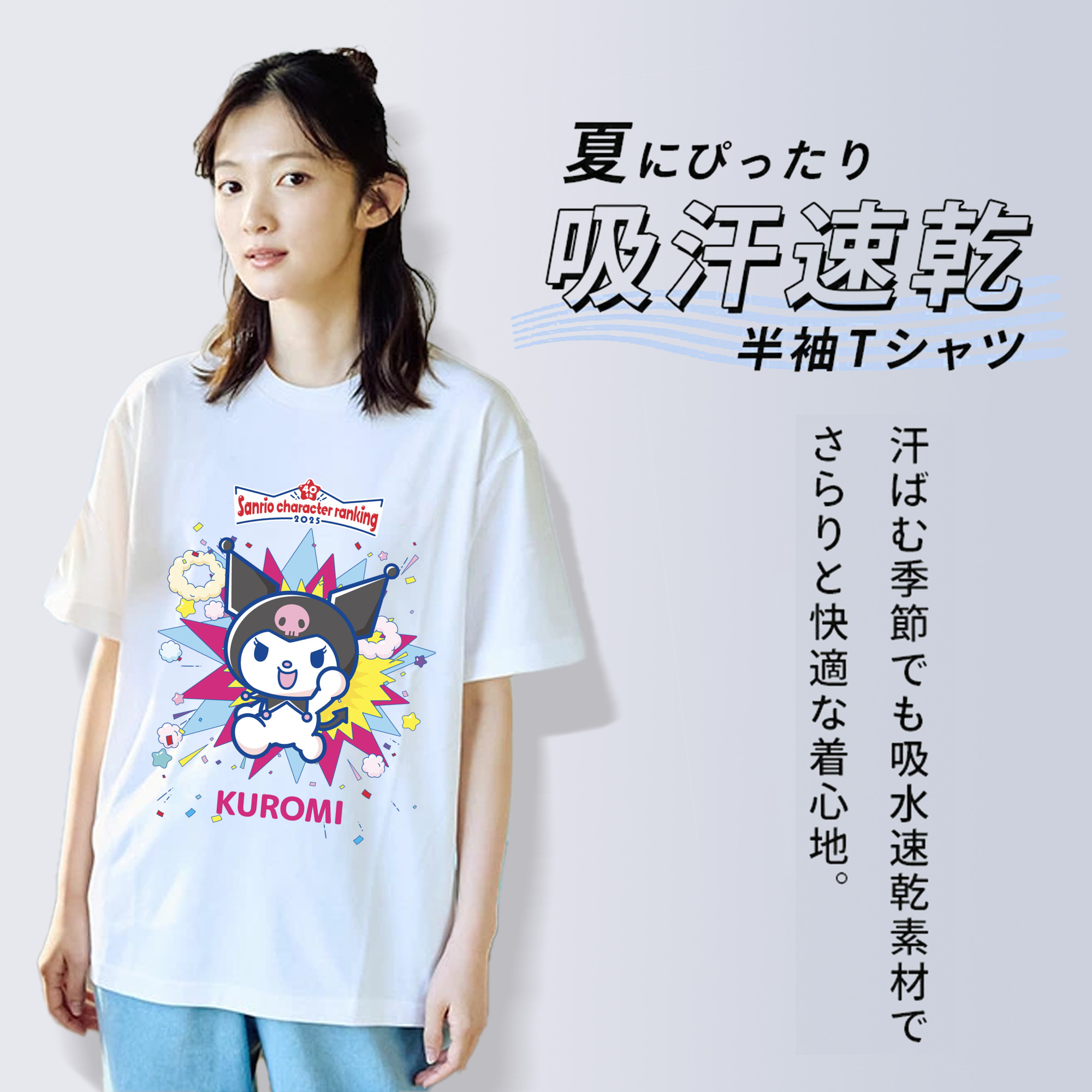 サンリオクロミ