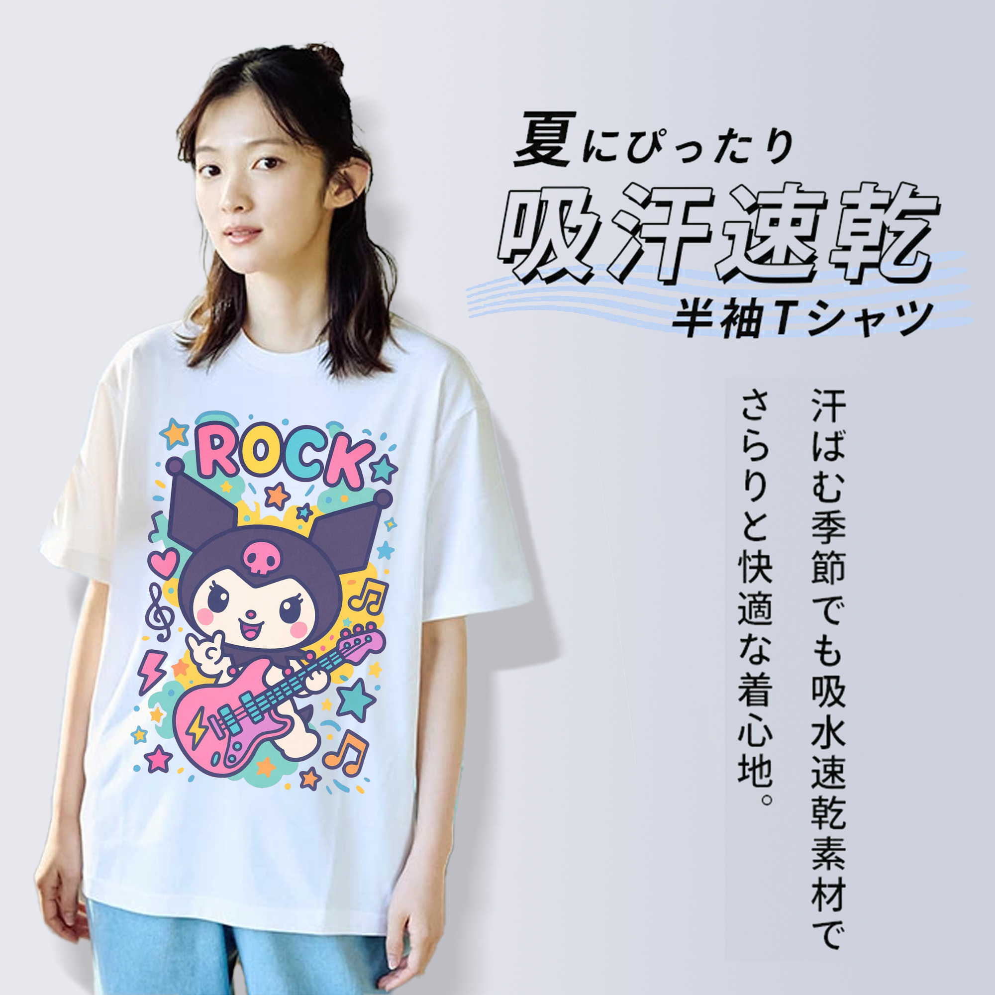 ロック風クロミ