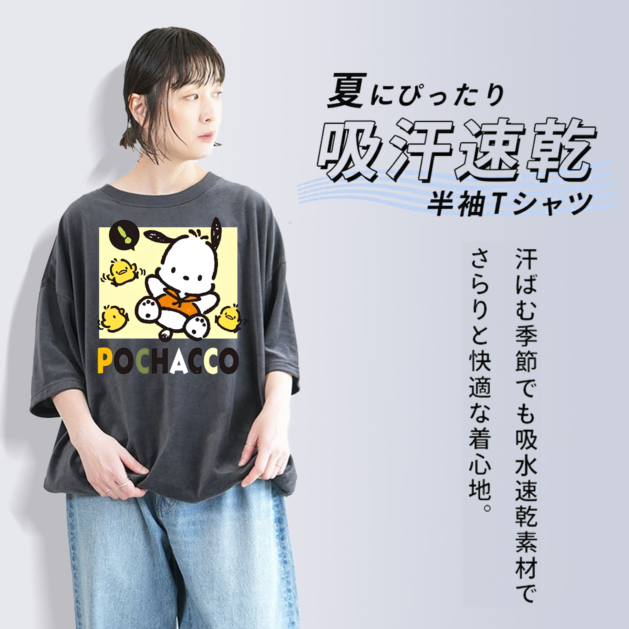 サンリオポチャッコ