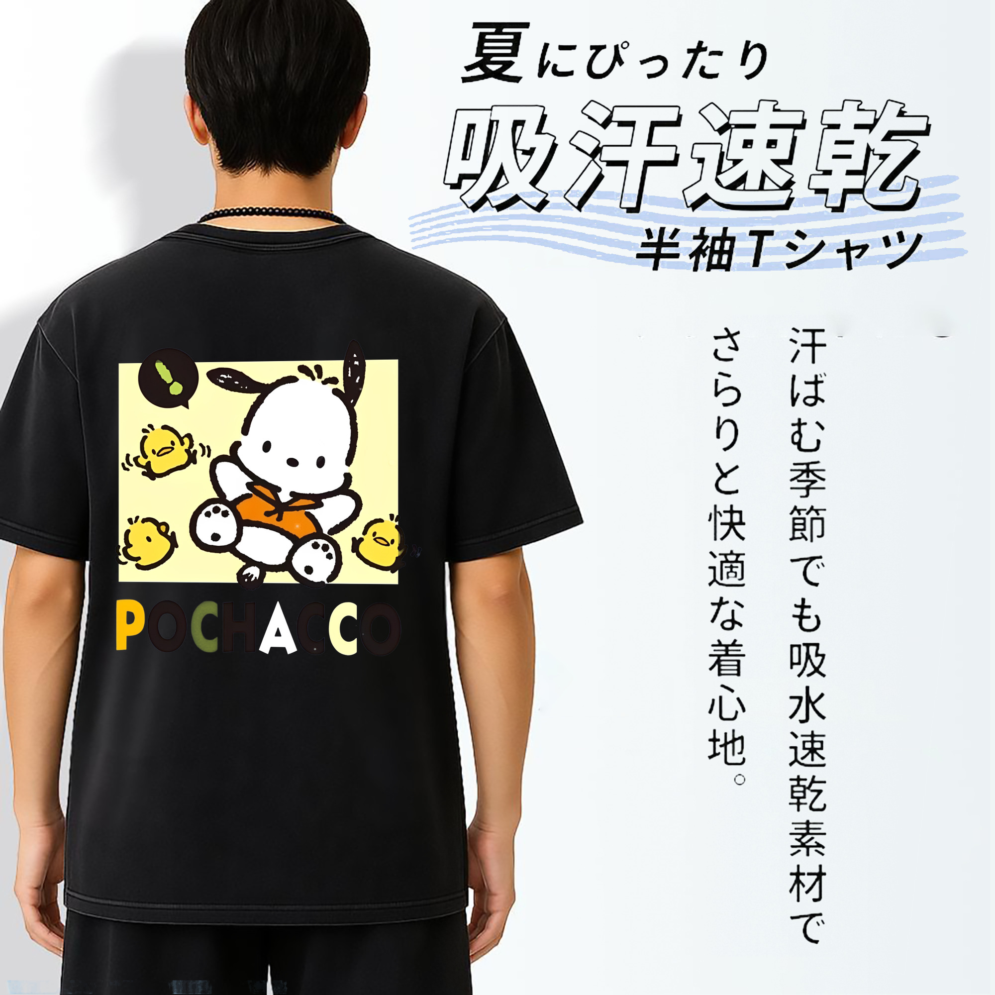 サンリオポチャッコ