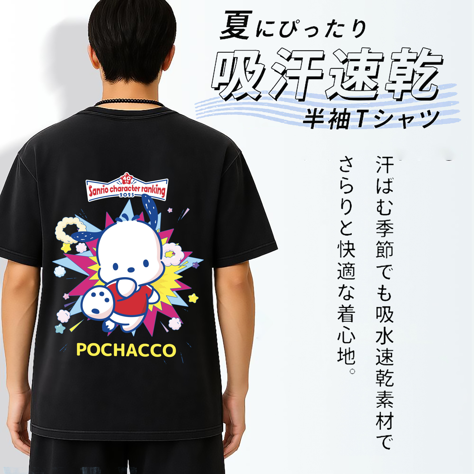 サンリオポチャッコ