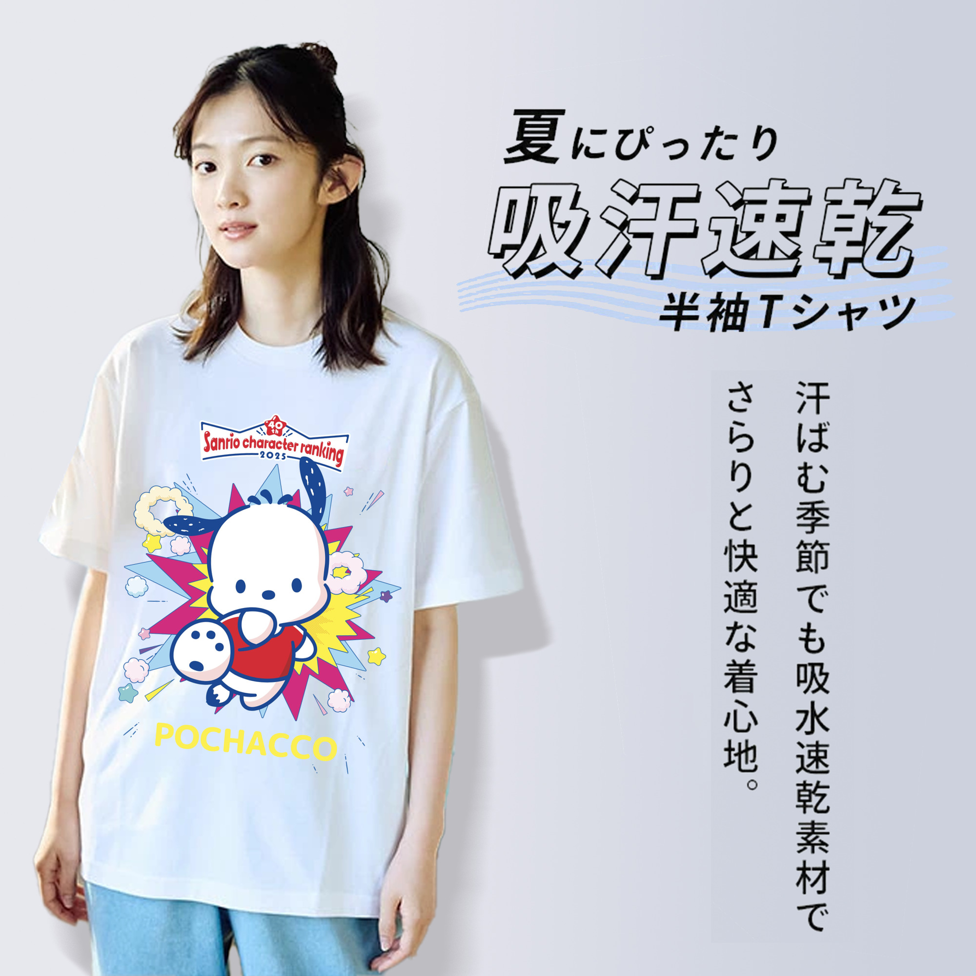 サンリオポチャッコ