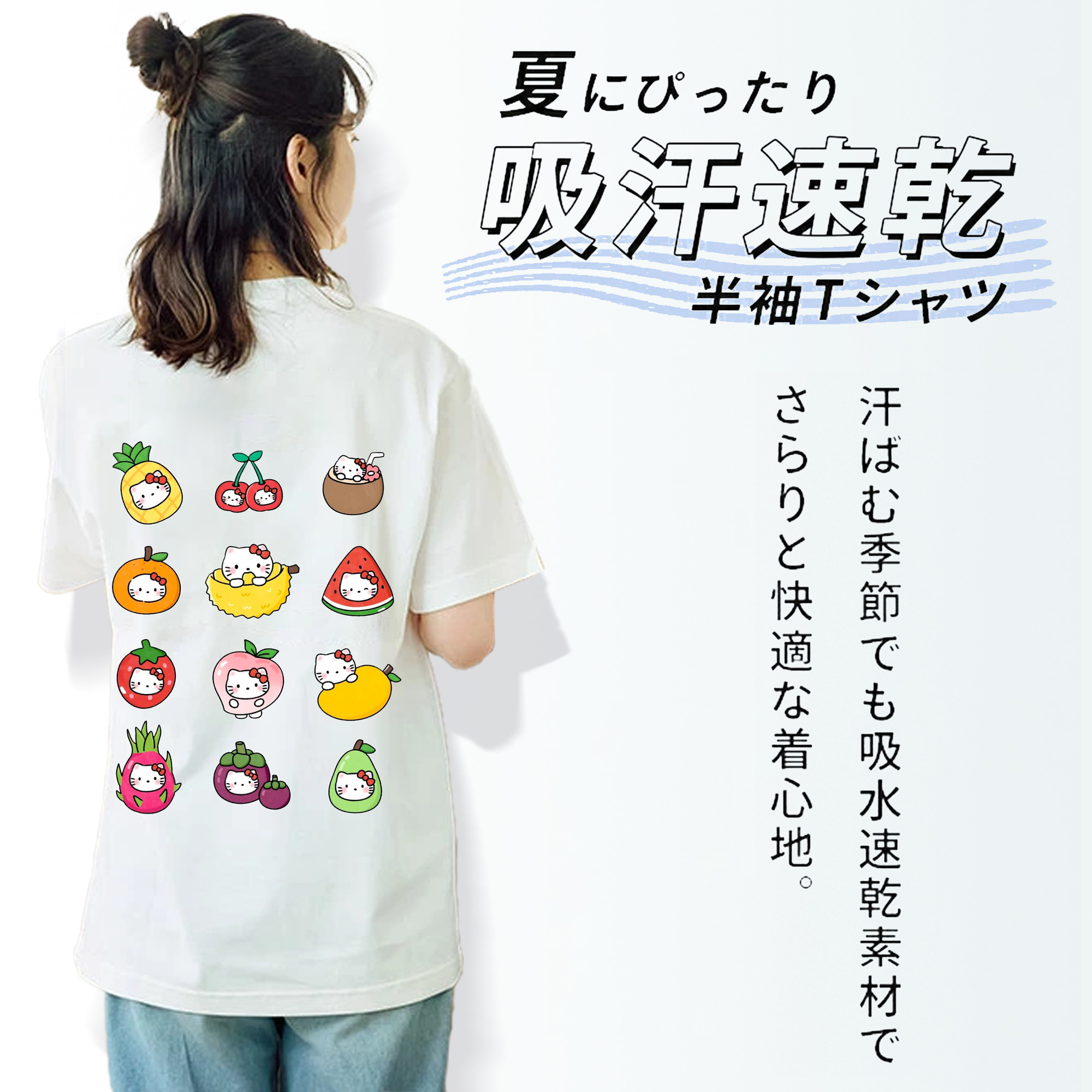 フルーツモチーフのハローキティ