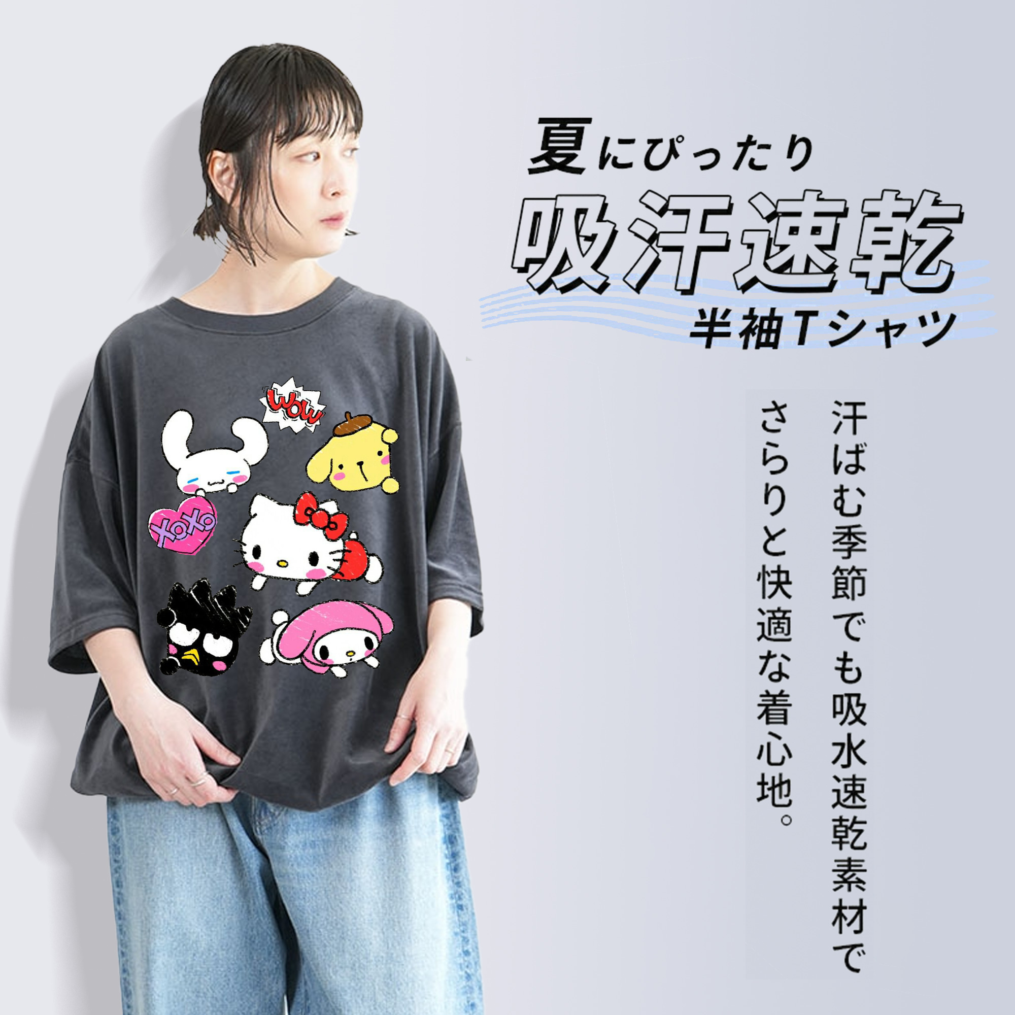 毎日着たい♪カジュアルサンリオ