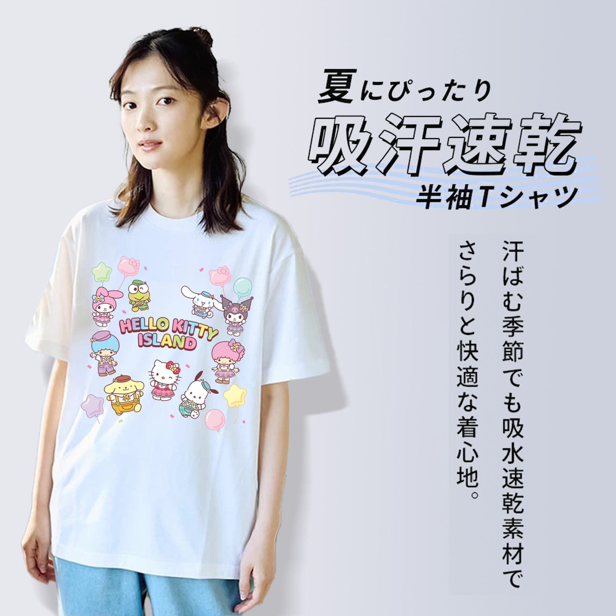 毎日着たい♪カジュアルサンリオ